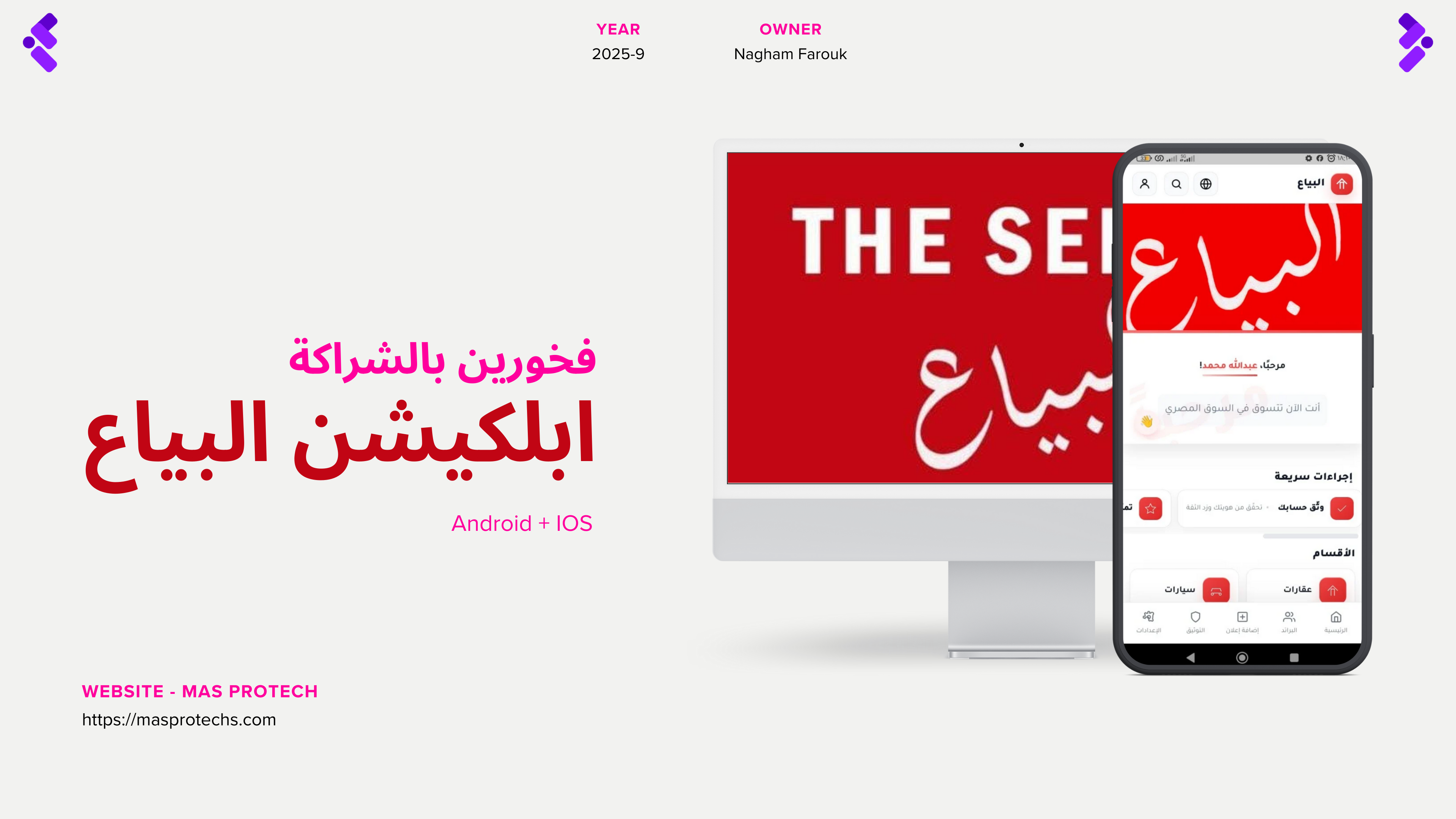 ابلكيشن البياع للإعلانات العقارية و التجارية