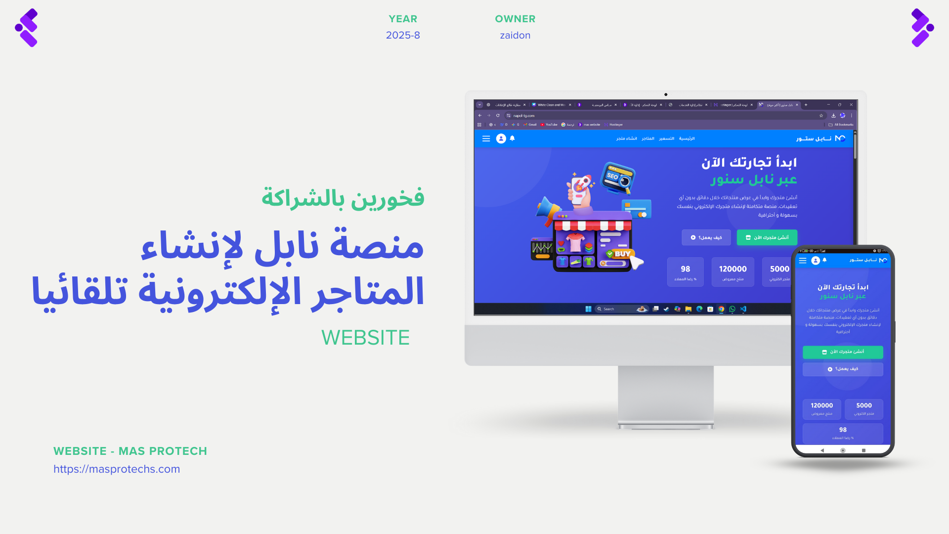 موقع نابل لإنشاء المتاجر الإلكترونية تلقائياً