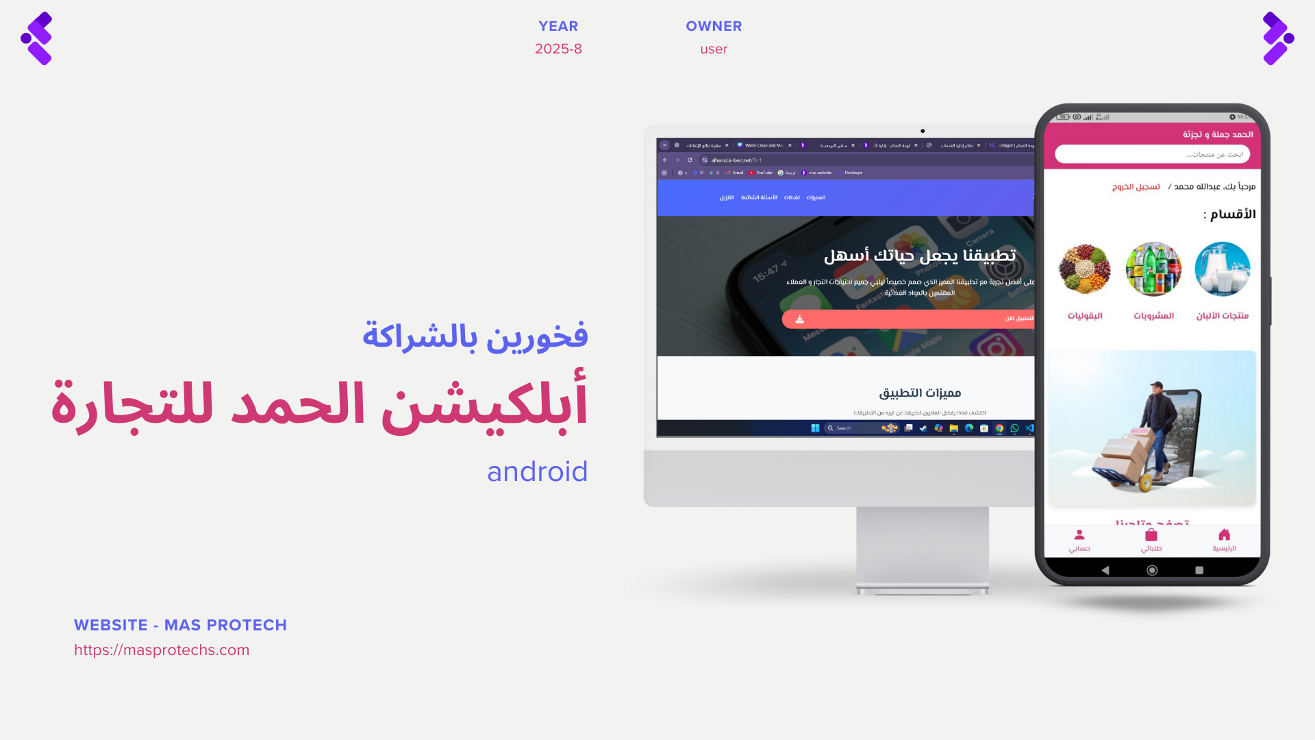 أبلكيشن الحمد للتجارة الجملة و التجزئة