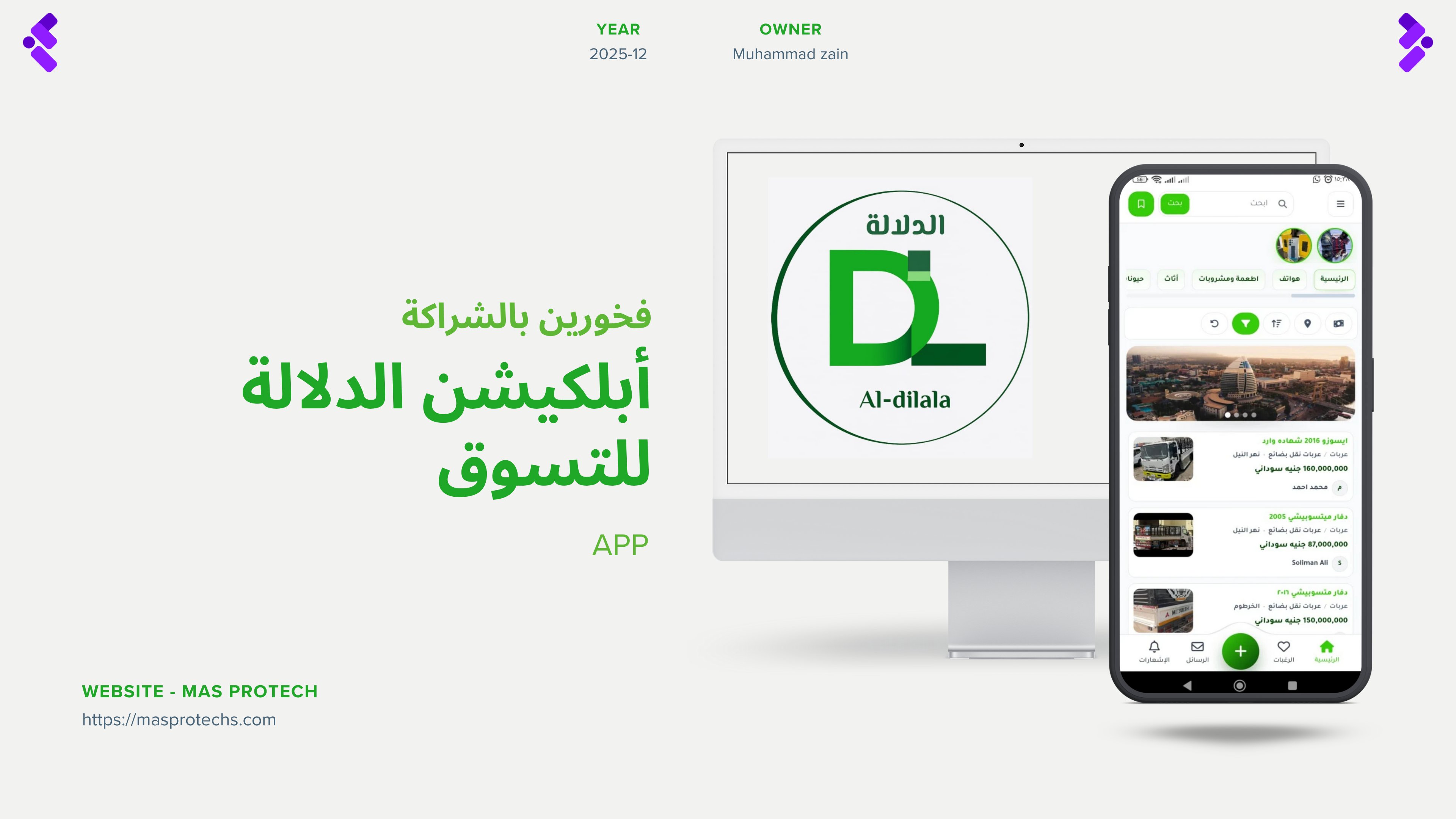 ابلكيشن الدلالة للتسوق