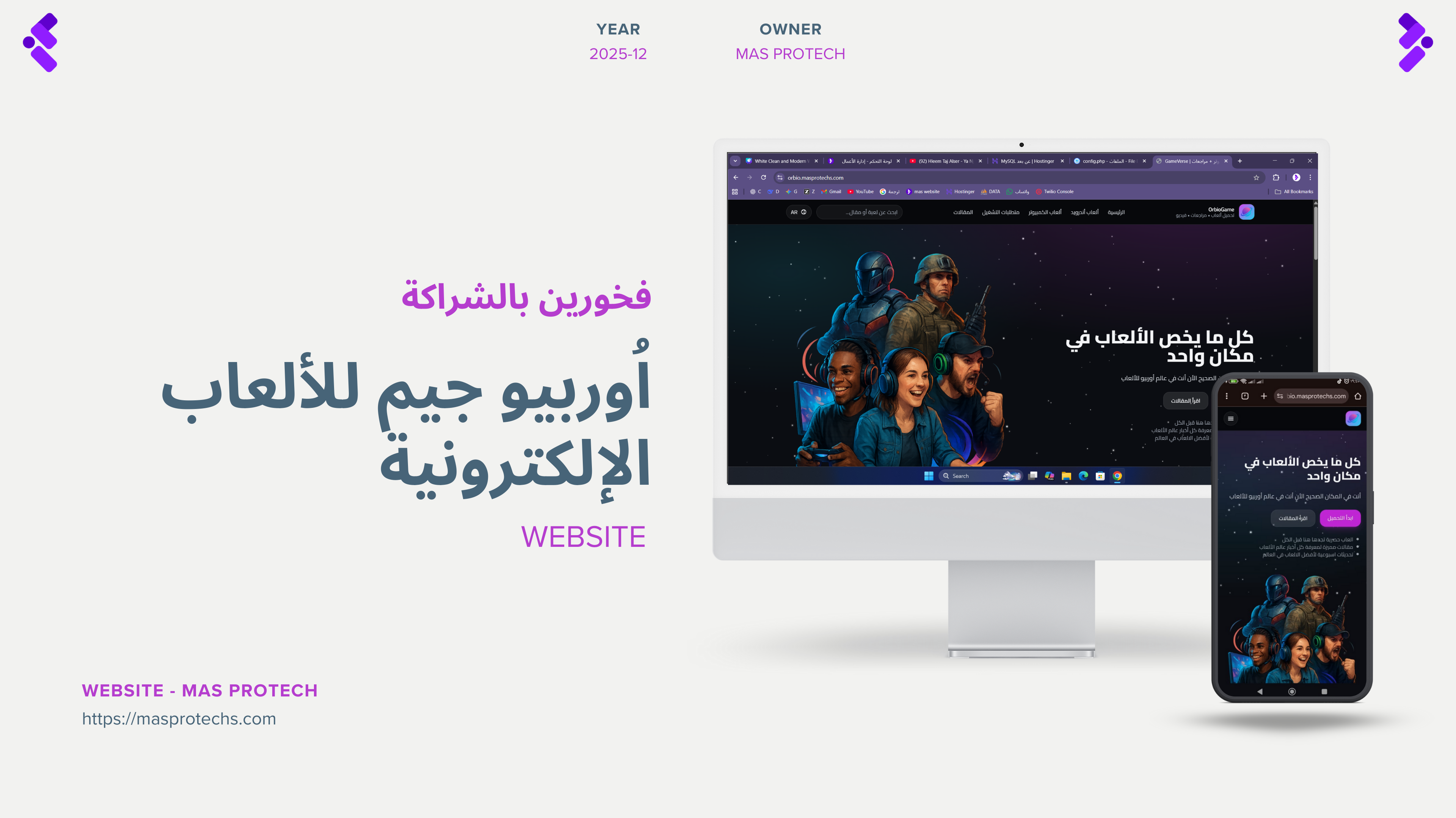 اوربيو جيم للالعاب