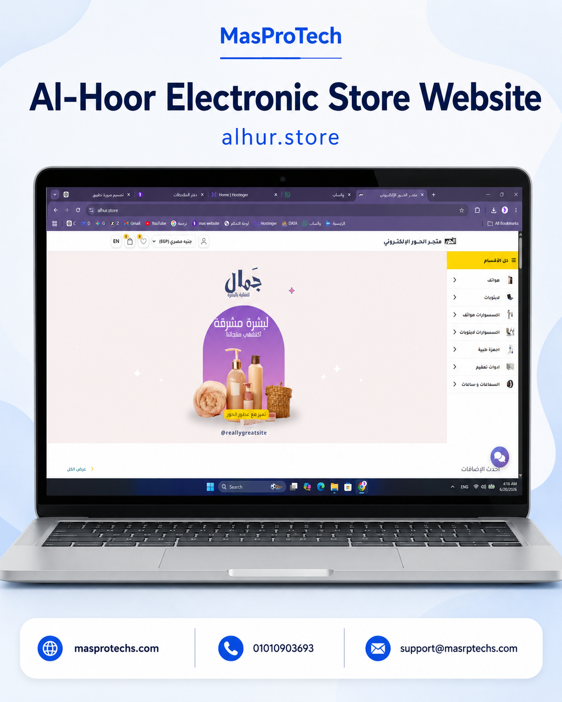 متجر الحور الإلكتروني