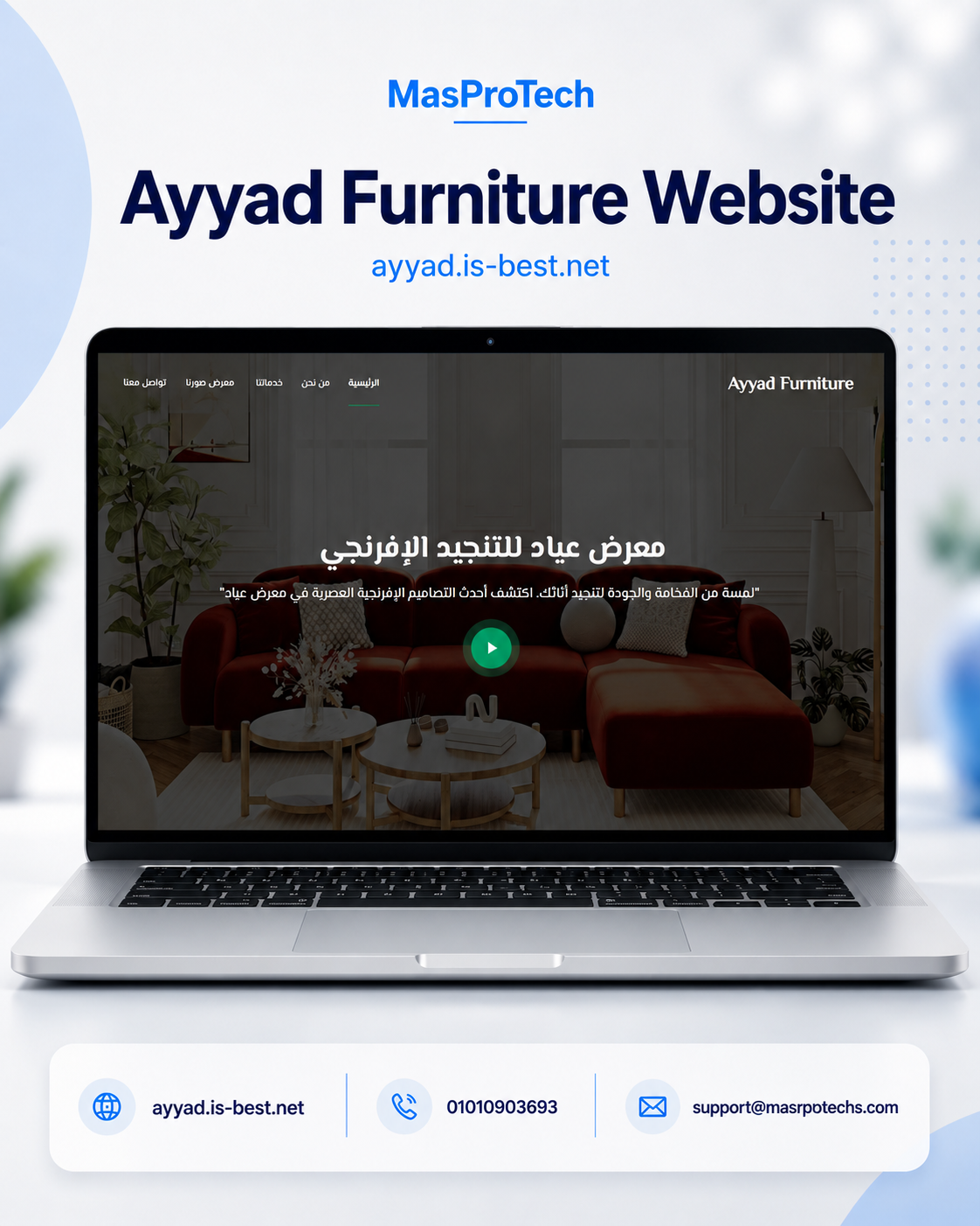 معرض عياد للأثاث