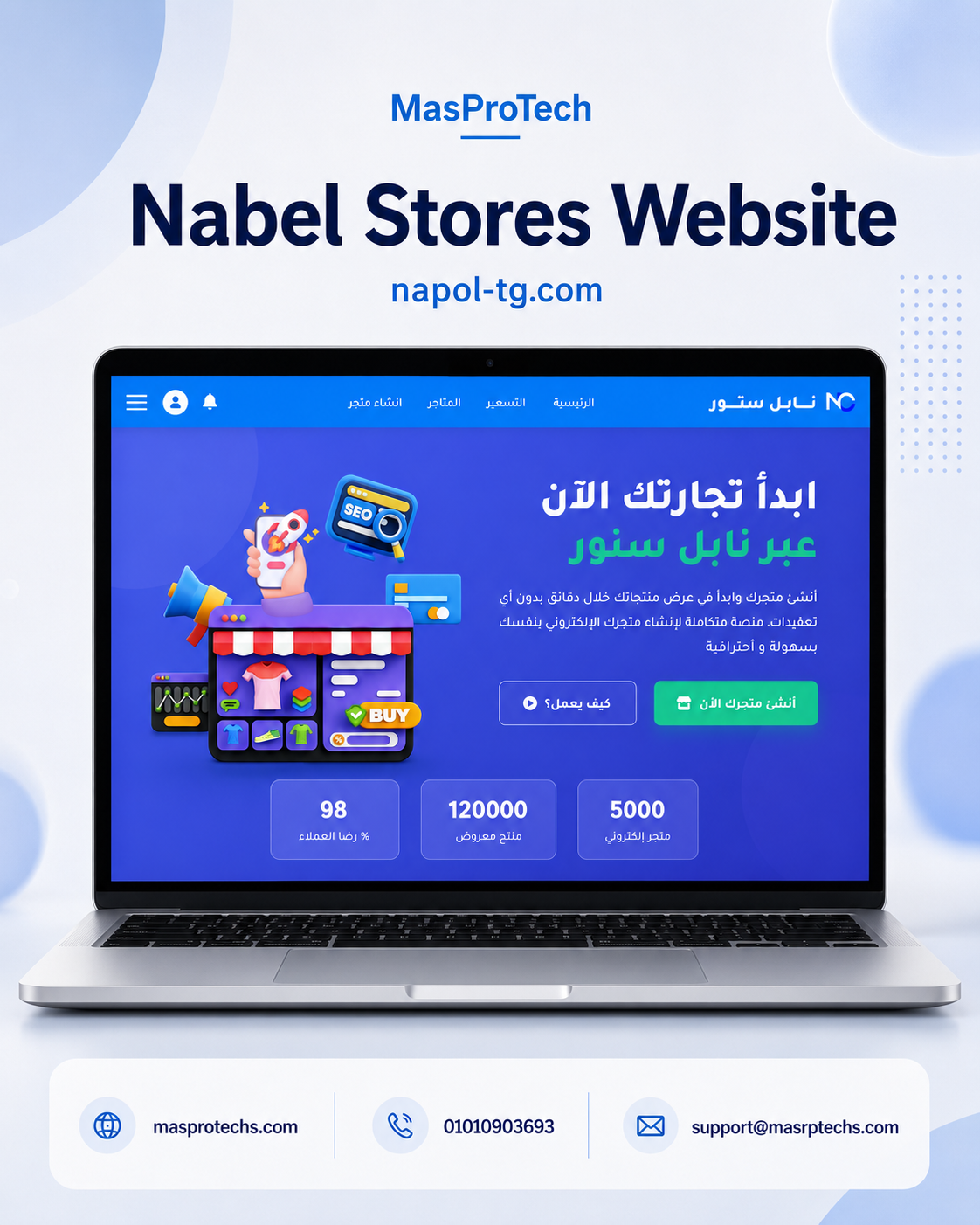 موقع نابل لإنشاء المتاجر الإلكترونية تلقائياً