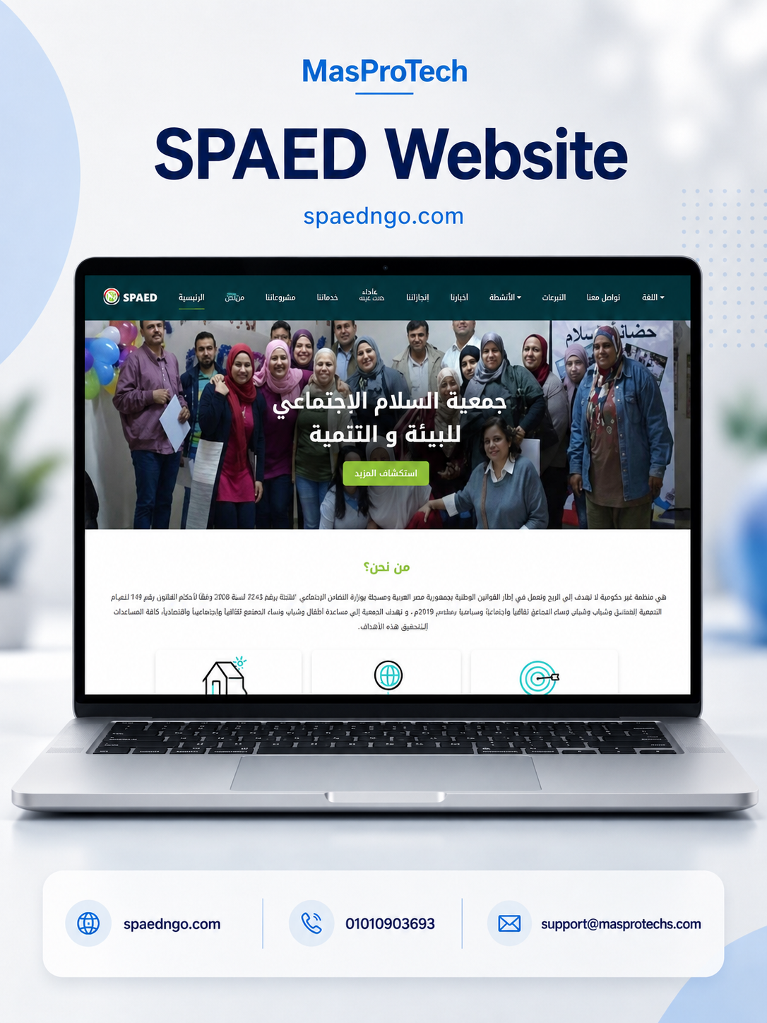 جمعية السلام الإجتماعي للتنمية