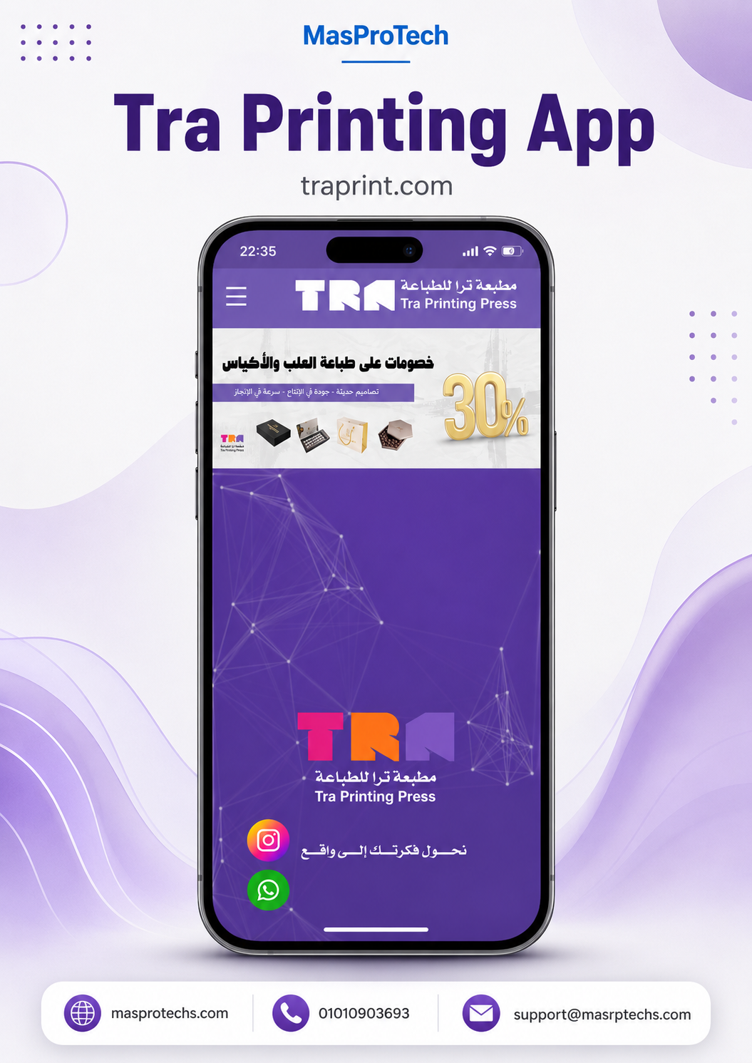 شركة ترا للطباعة
