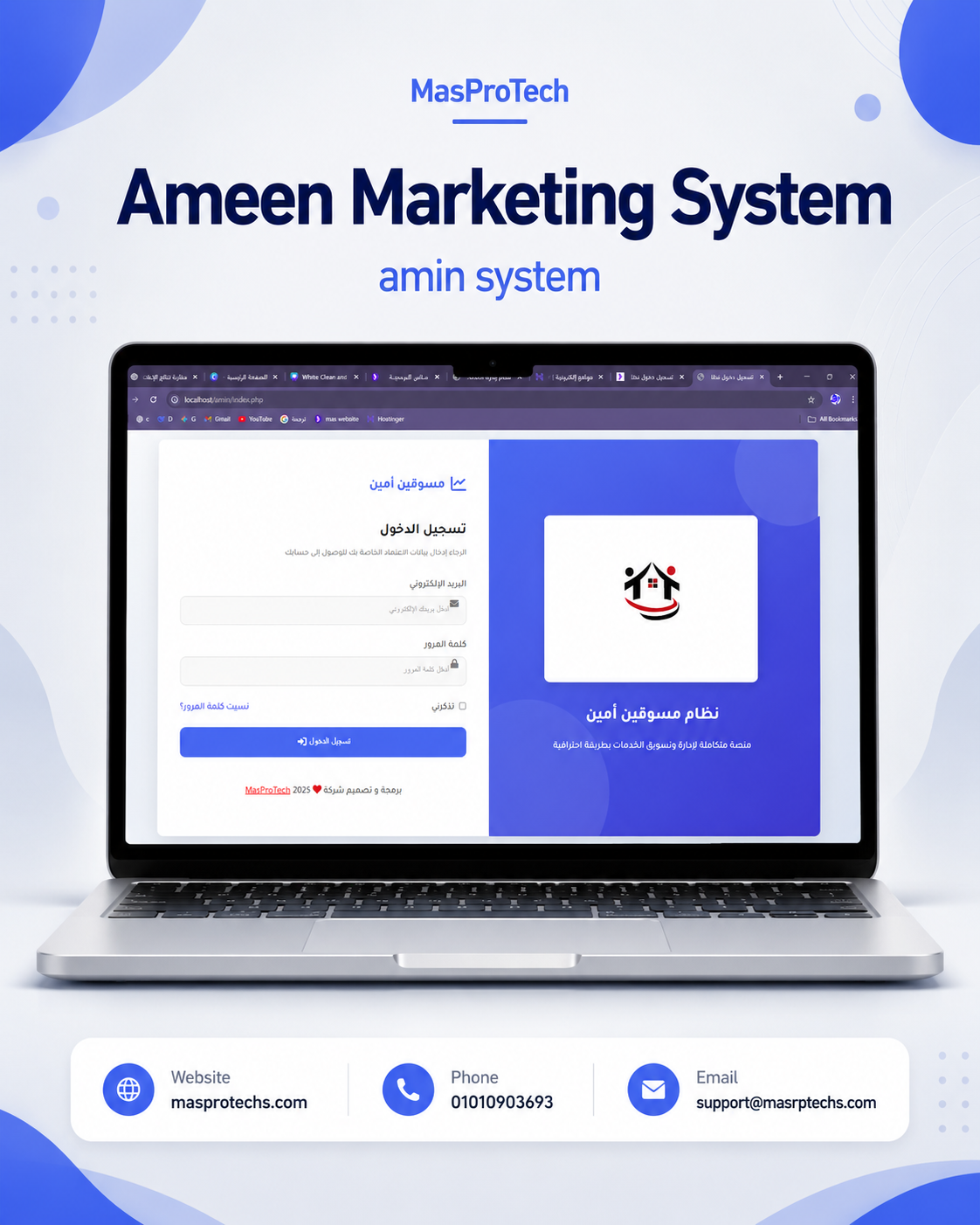 نظام تسويق ألكتروني (خاص) لشركة أمين