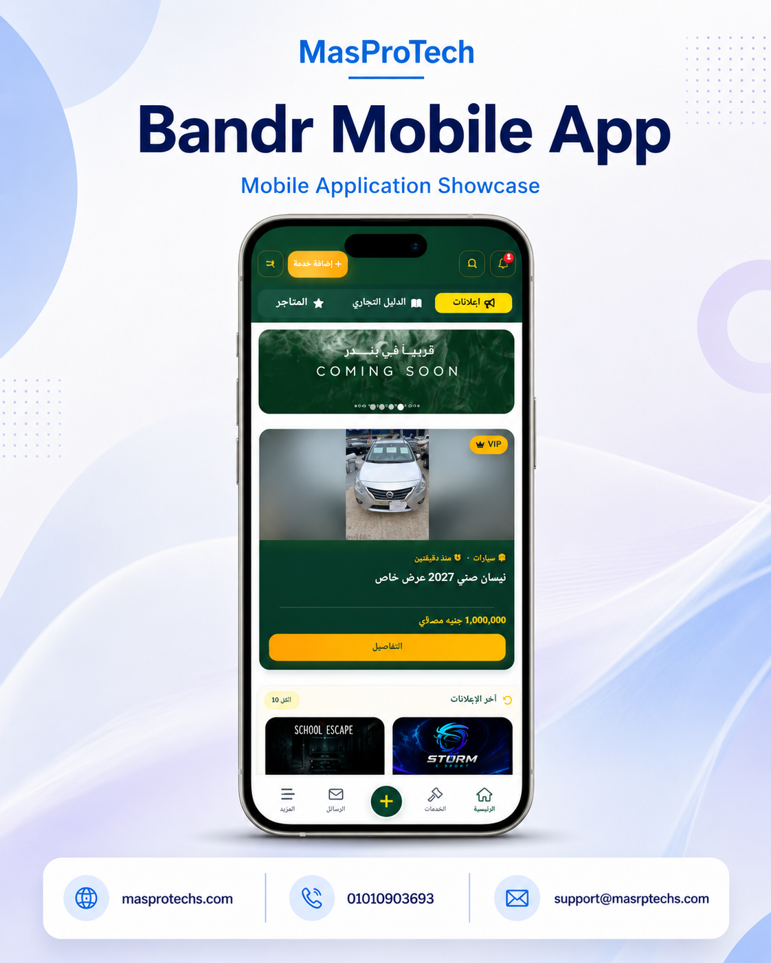 تطبيق البندر السوداني