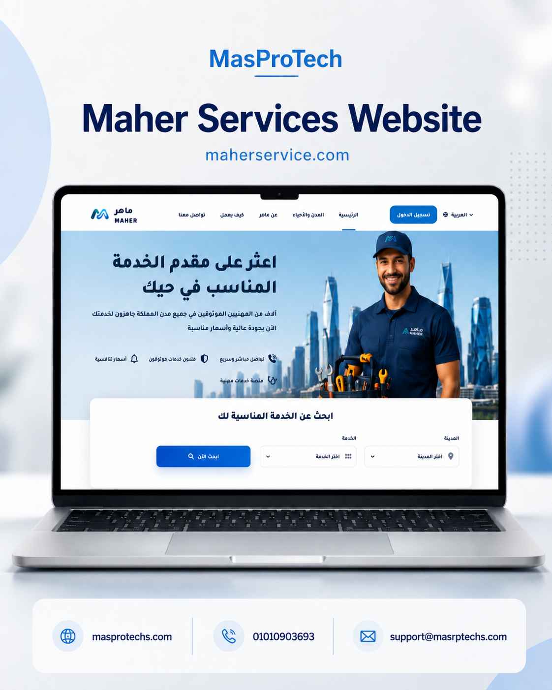 موقع ماهر للخدمات