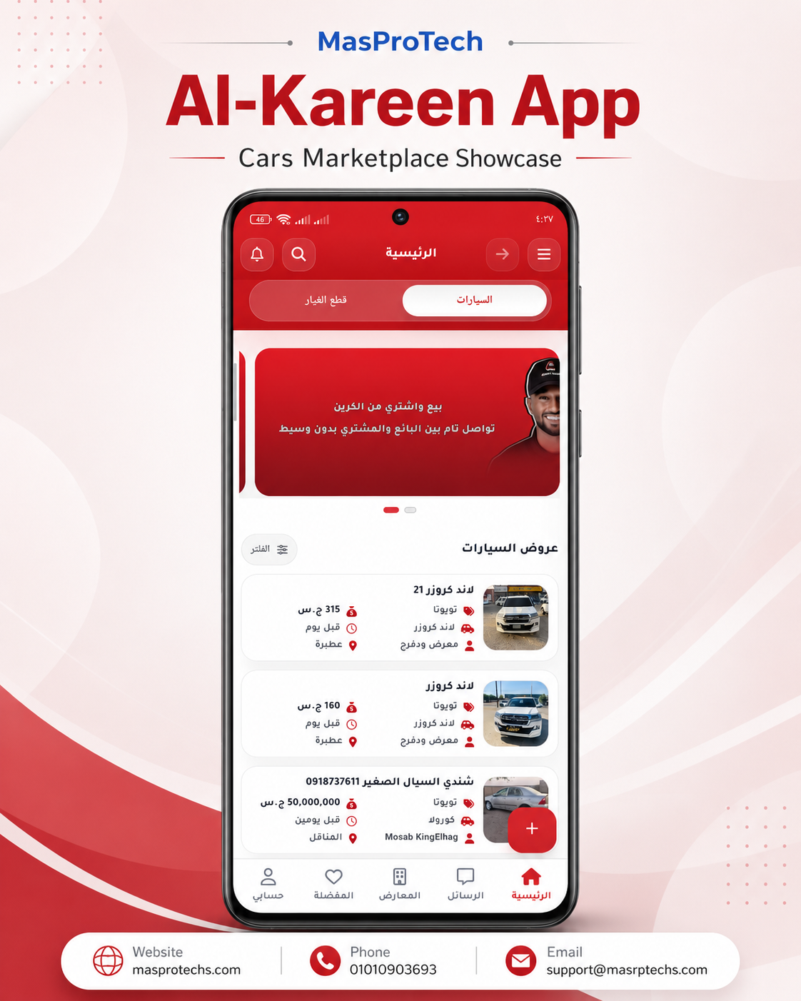 تطبيق الكرين للسيارات