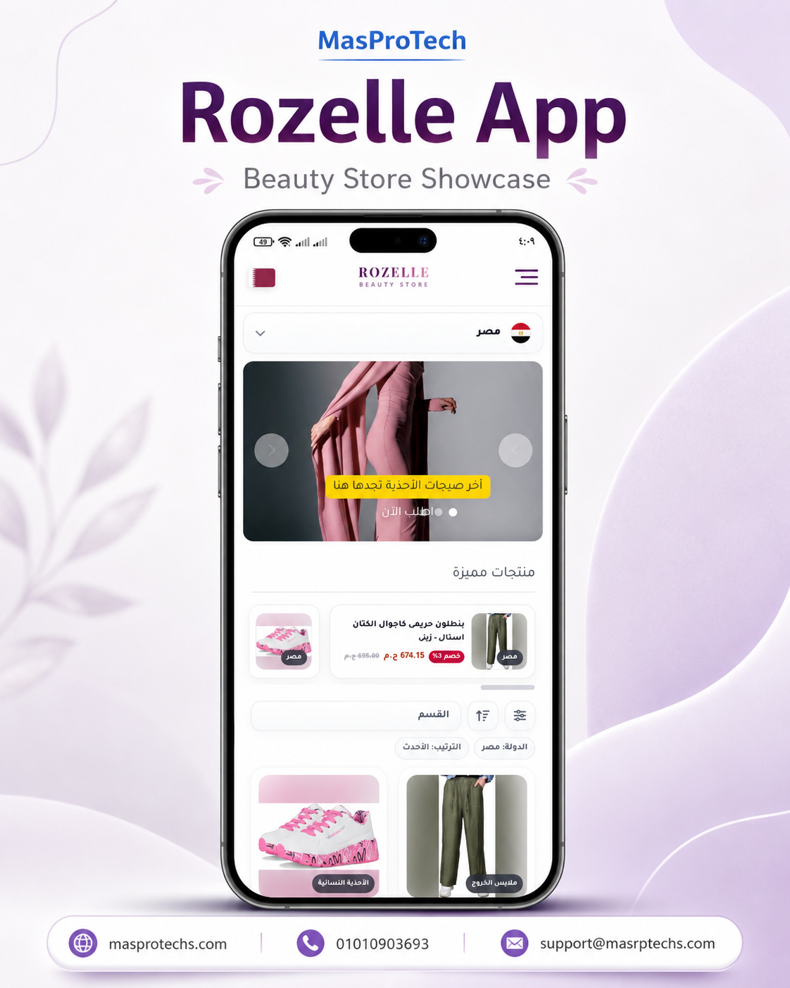 تطبيق روزيل